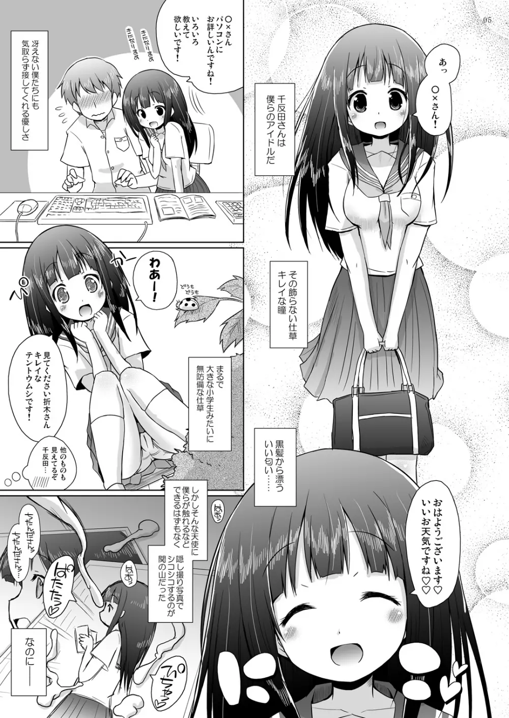 千反田さんのこと気になります。 - page4