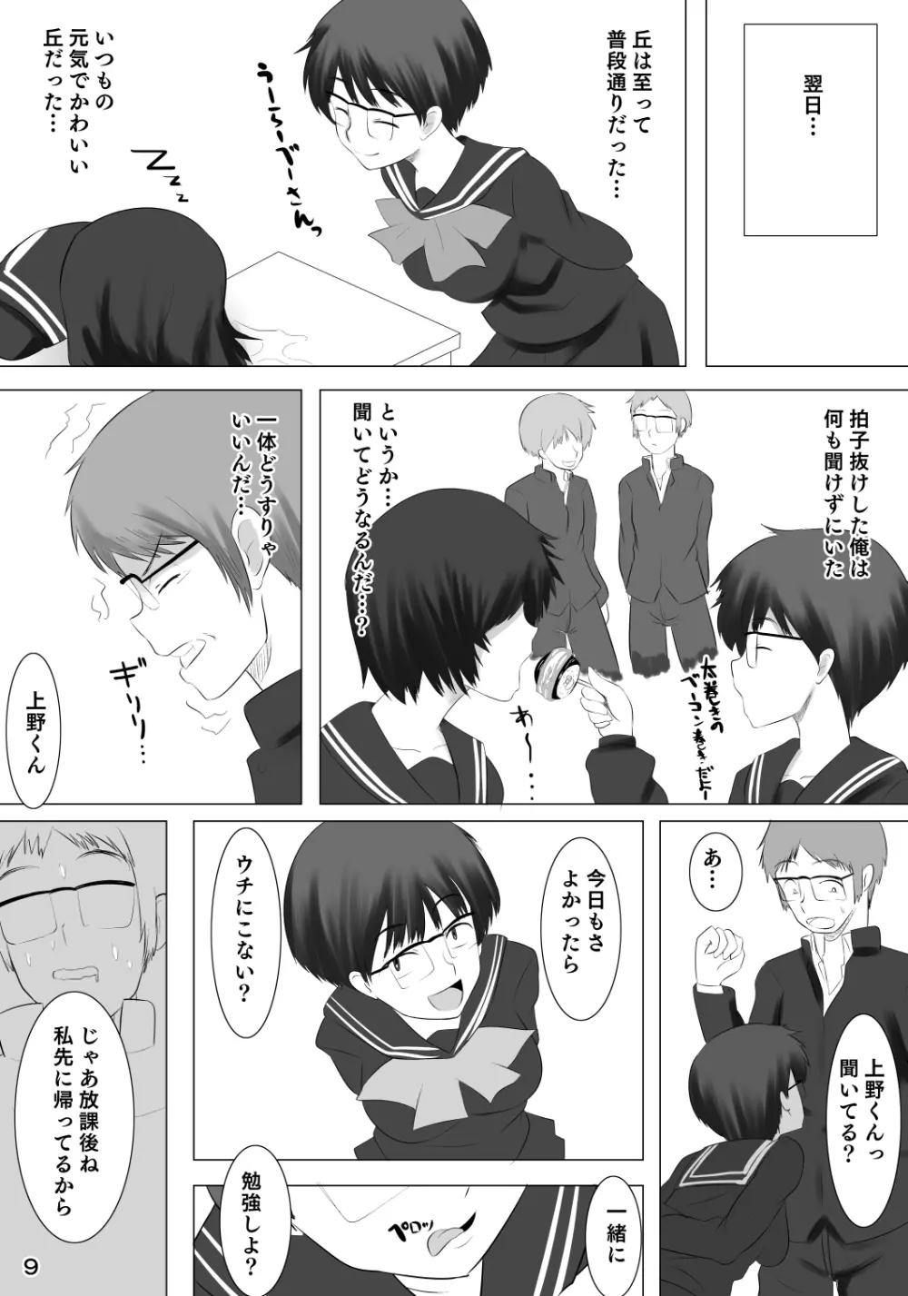 彼女が他の男を選んだ理由X - page10