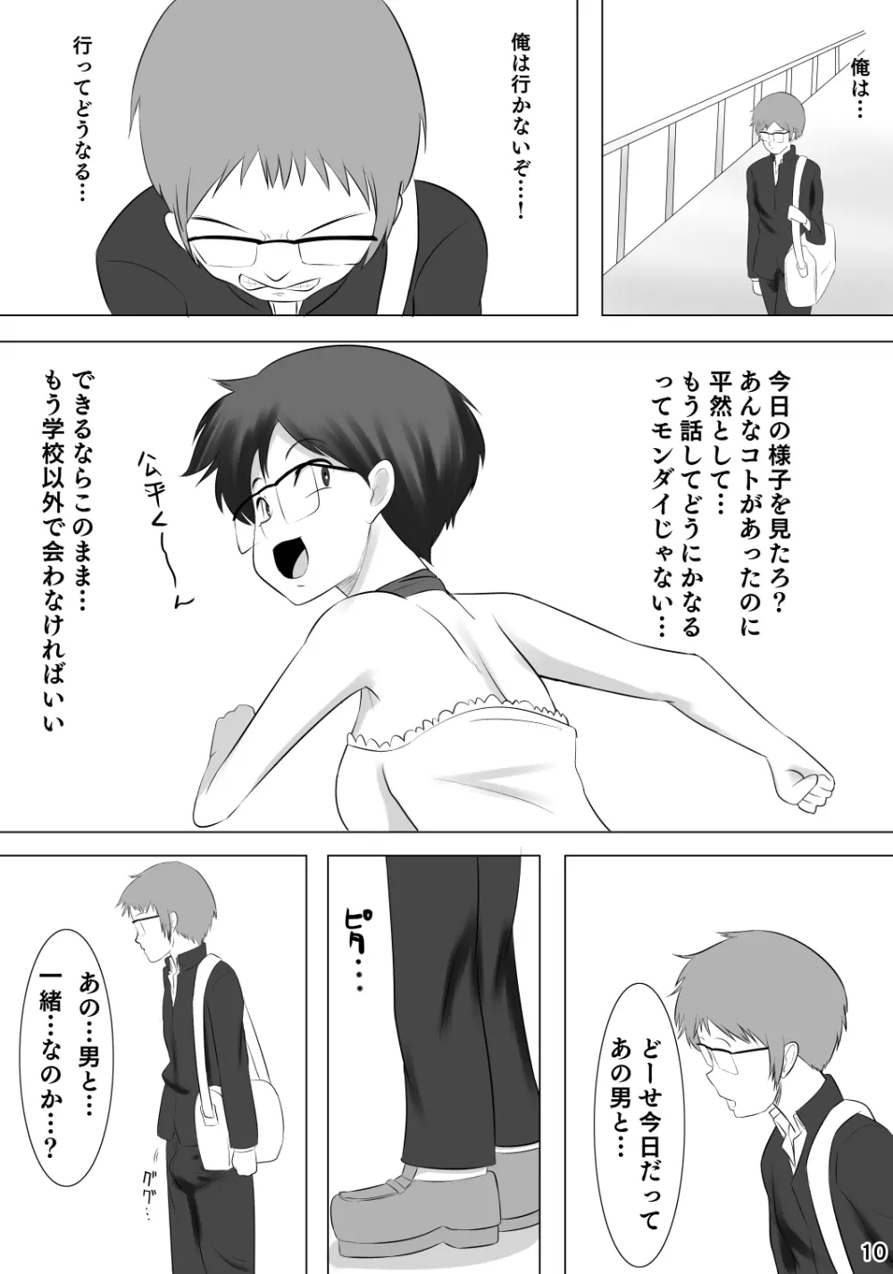 彼女が他の男を選んだ理由X - page11