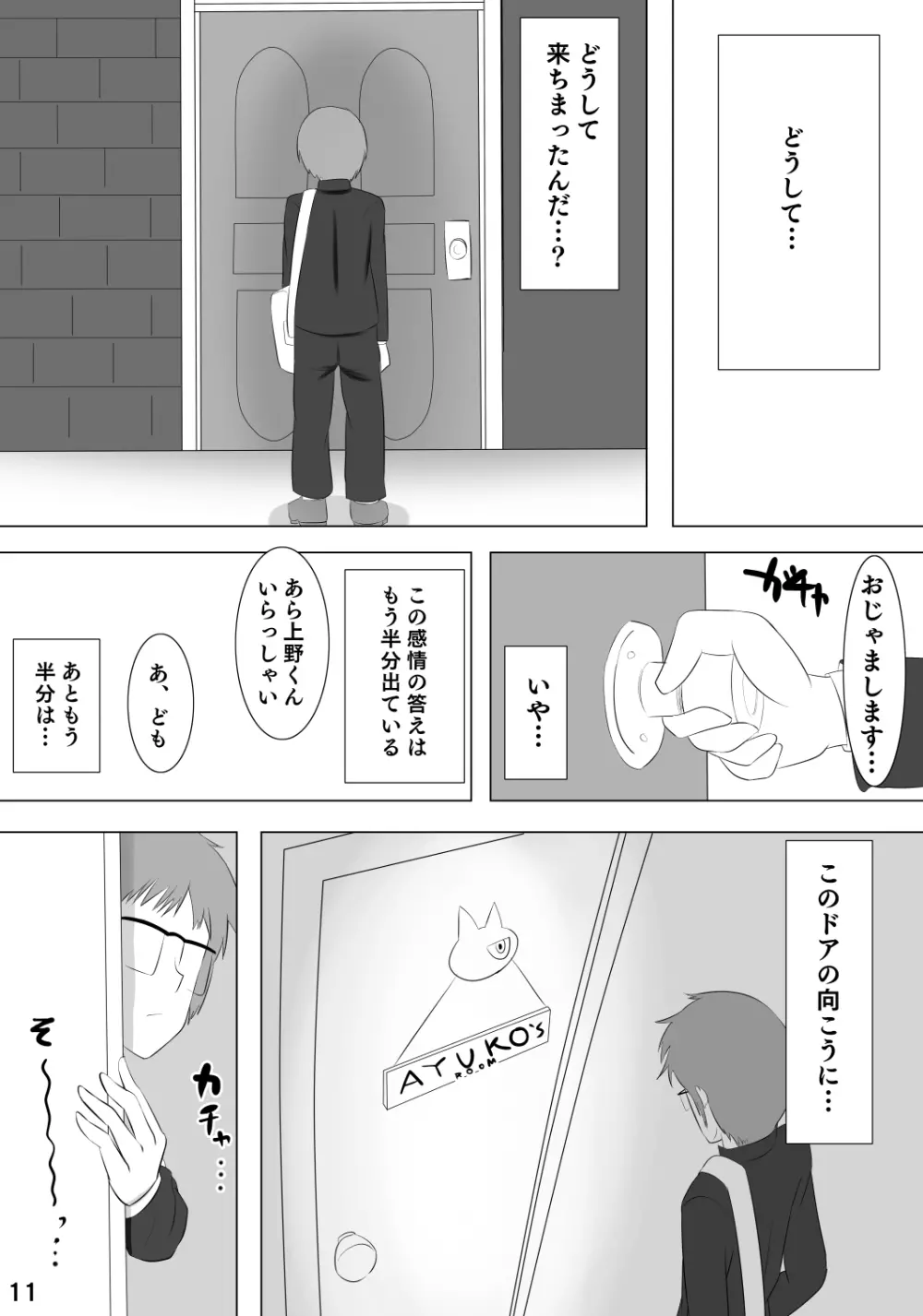 彼女が他の男を選んだ理由X - page12