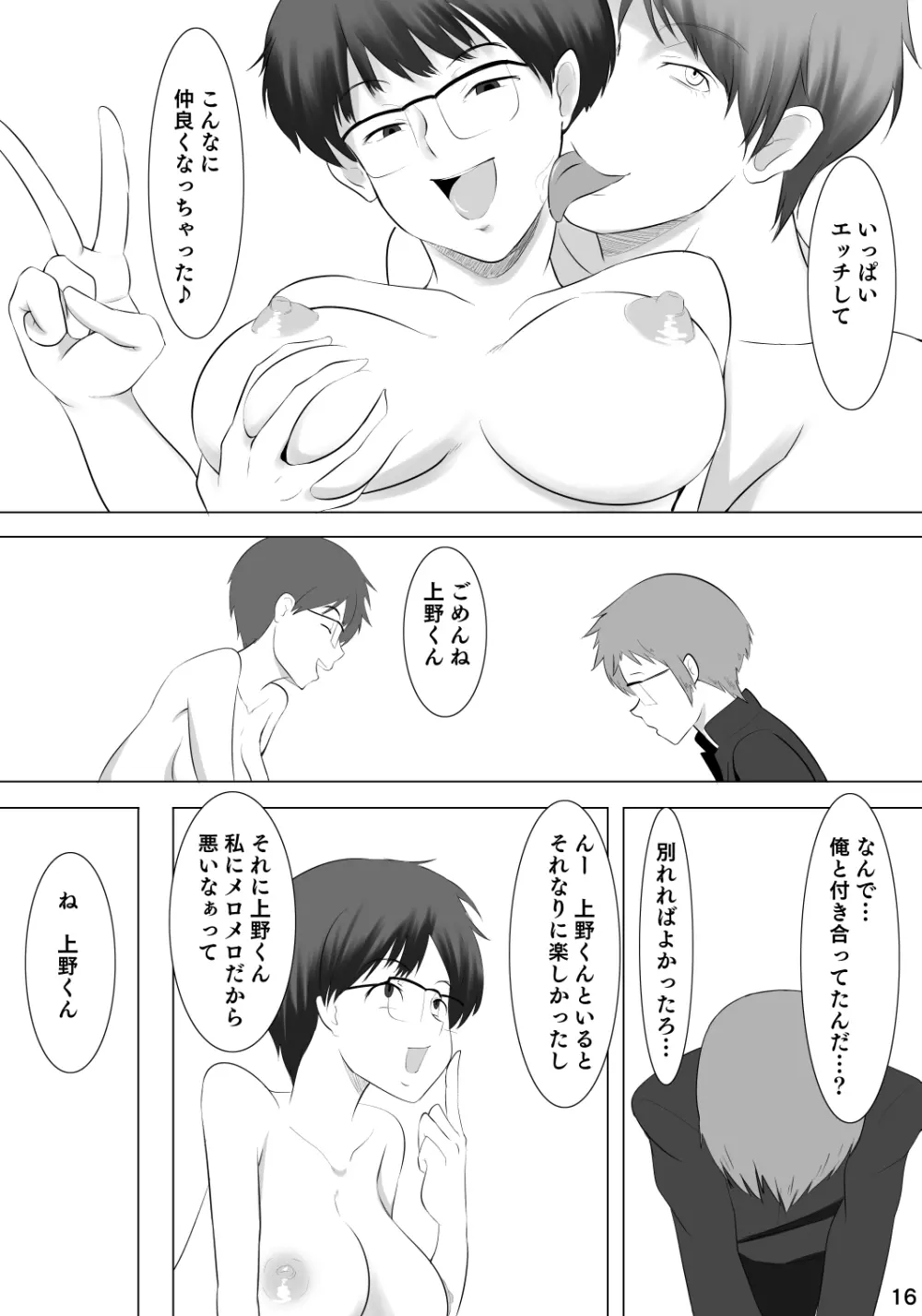 彼女が他の男を選んだ理由X - page17