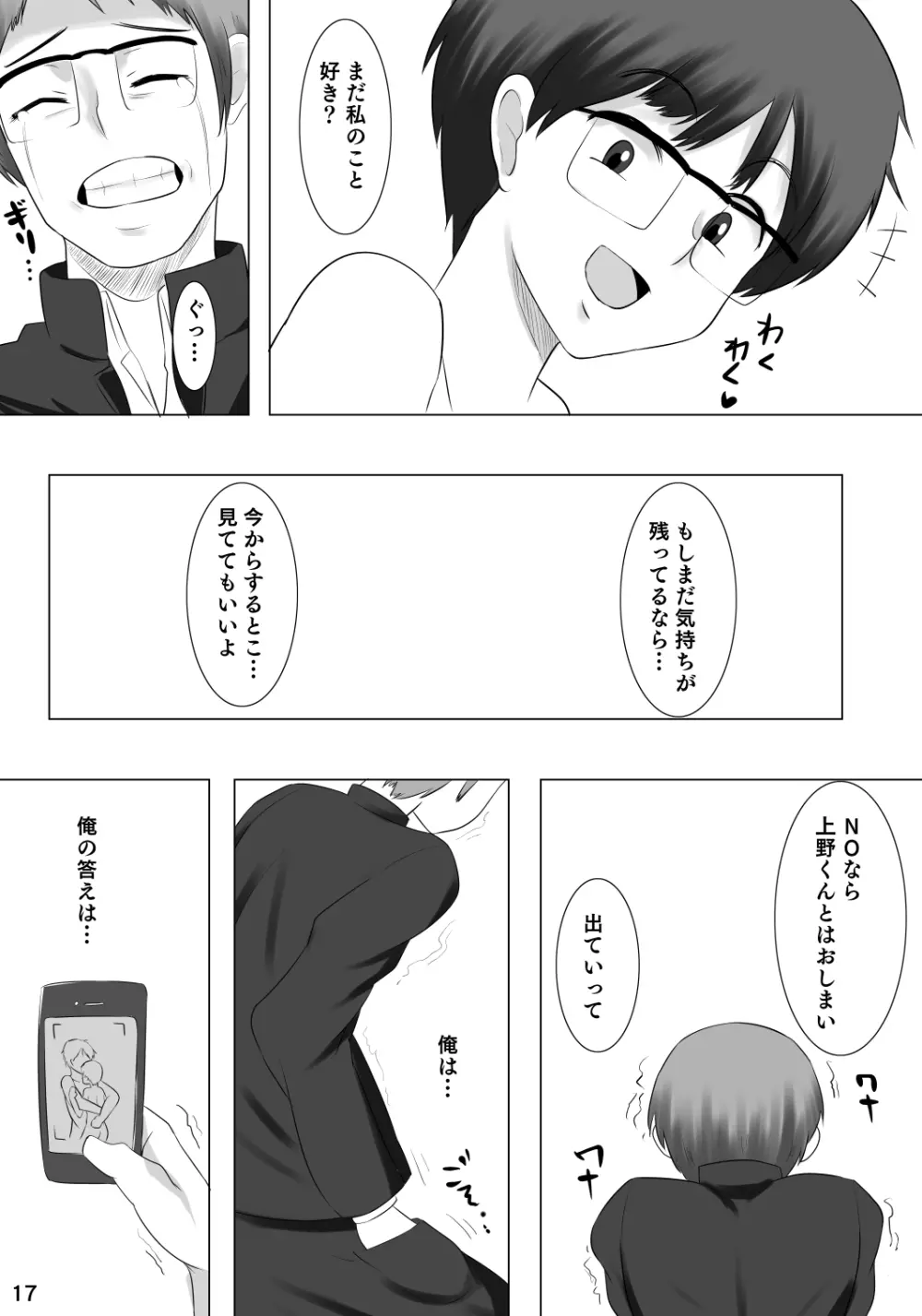 彼女が他の男を選んだ理由X - page18