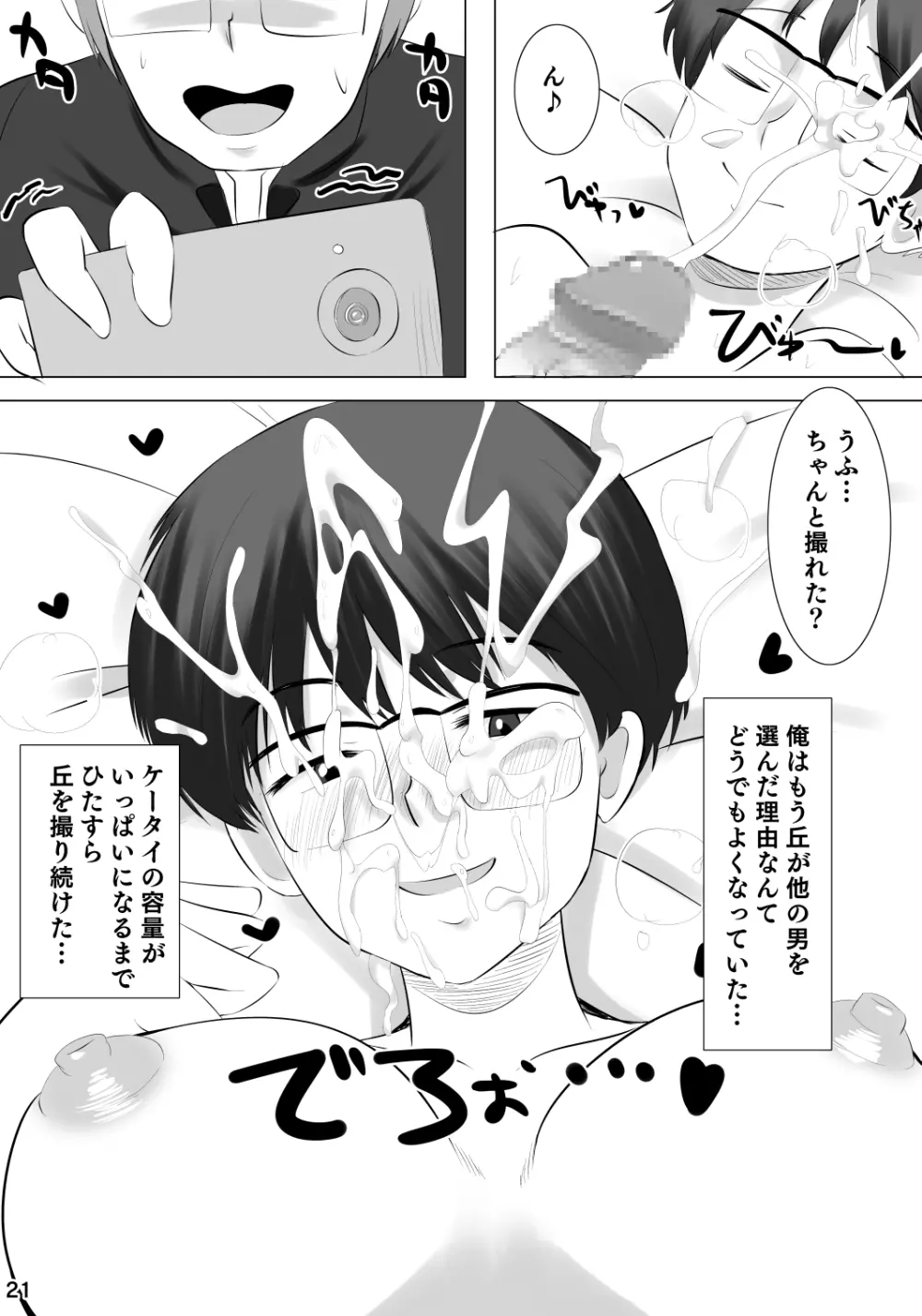 彼女が他の男を選んだ理由X - page22