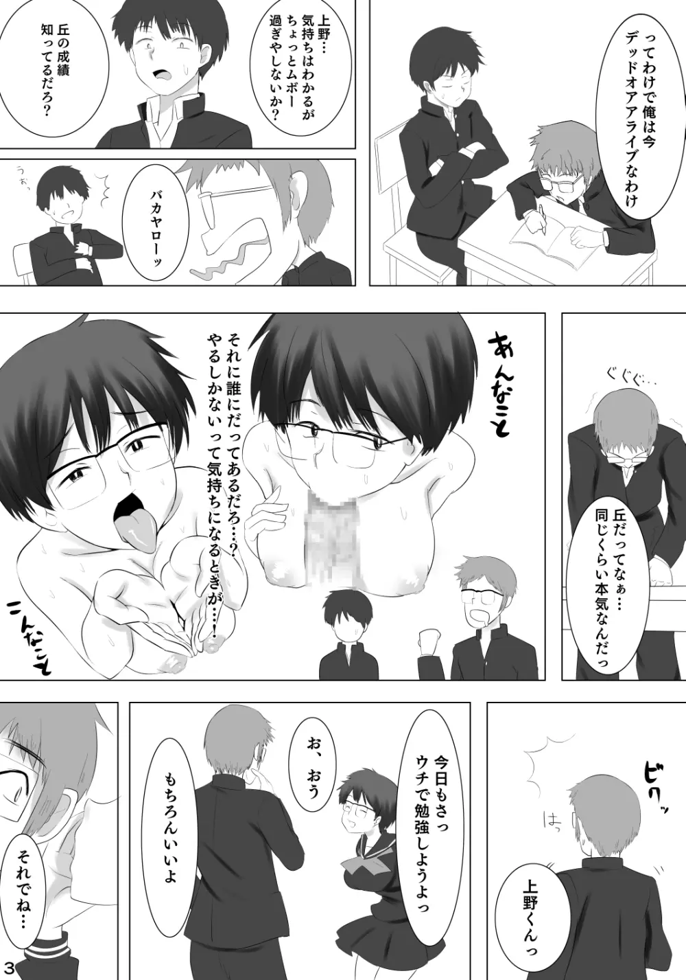 彼女が他の男を選んだ理由X - page4