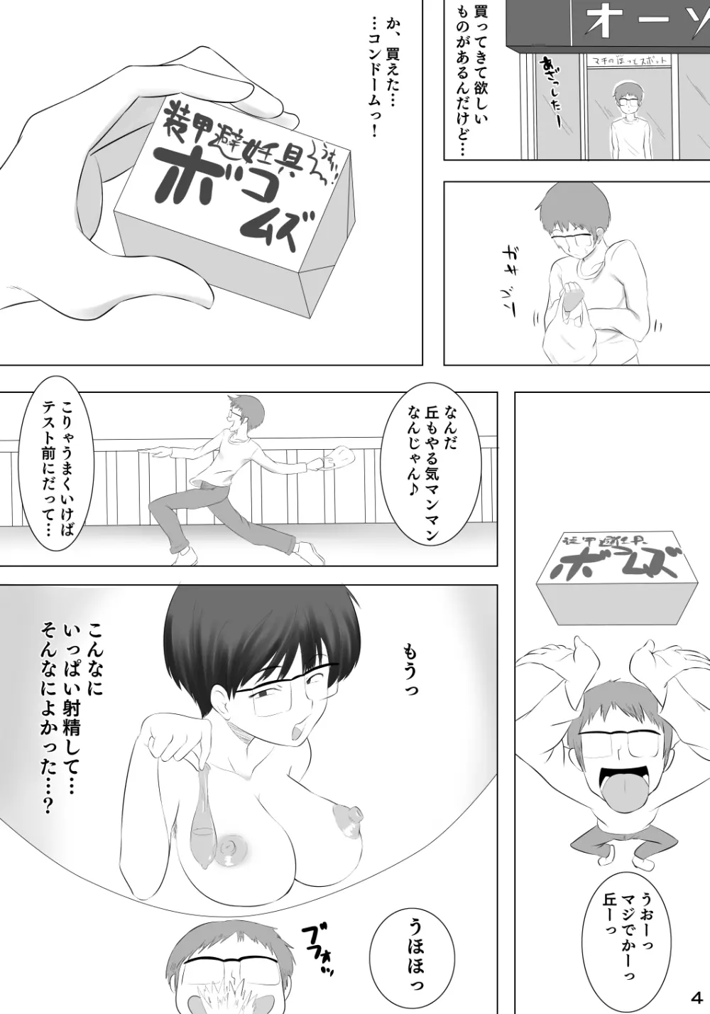 彼女が他の男を選んだ理由X - page5