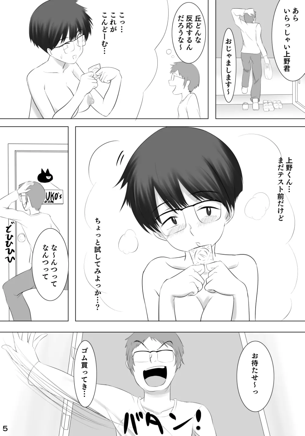 彼女が他の男を選んだ理由X - page6