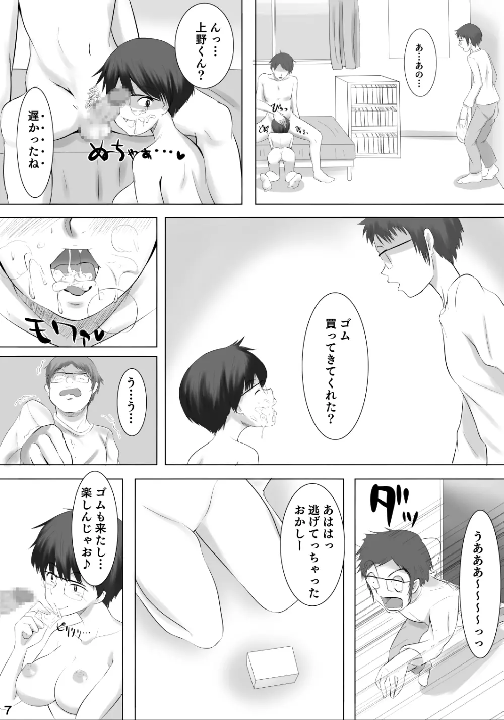 彼女が他の男を選んだ理由X - page8