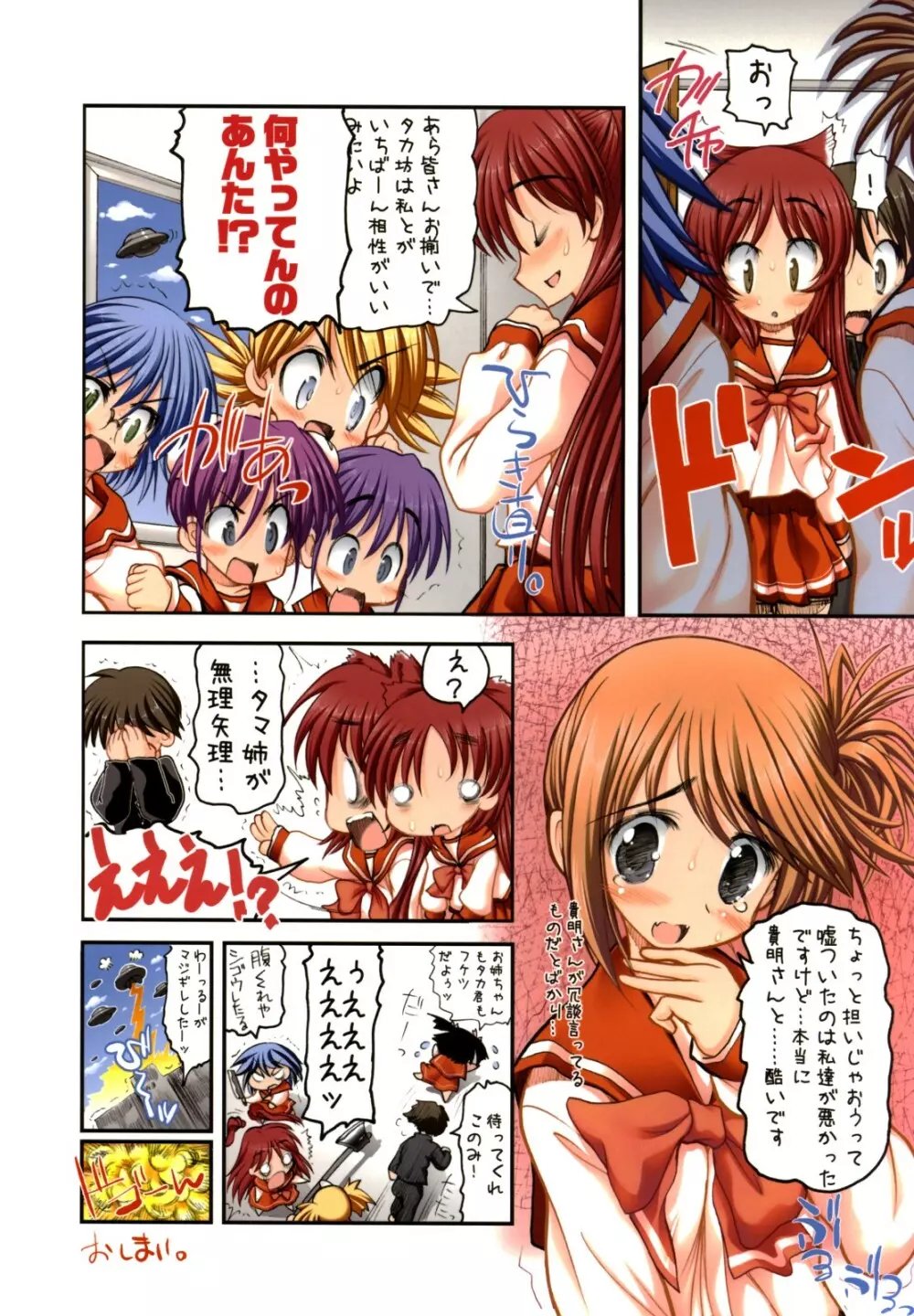 タマ姉の快楽 ALLフルカラー総集編 - page37