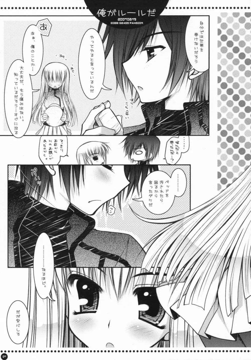 俺がルールだ！！ - page6