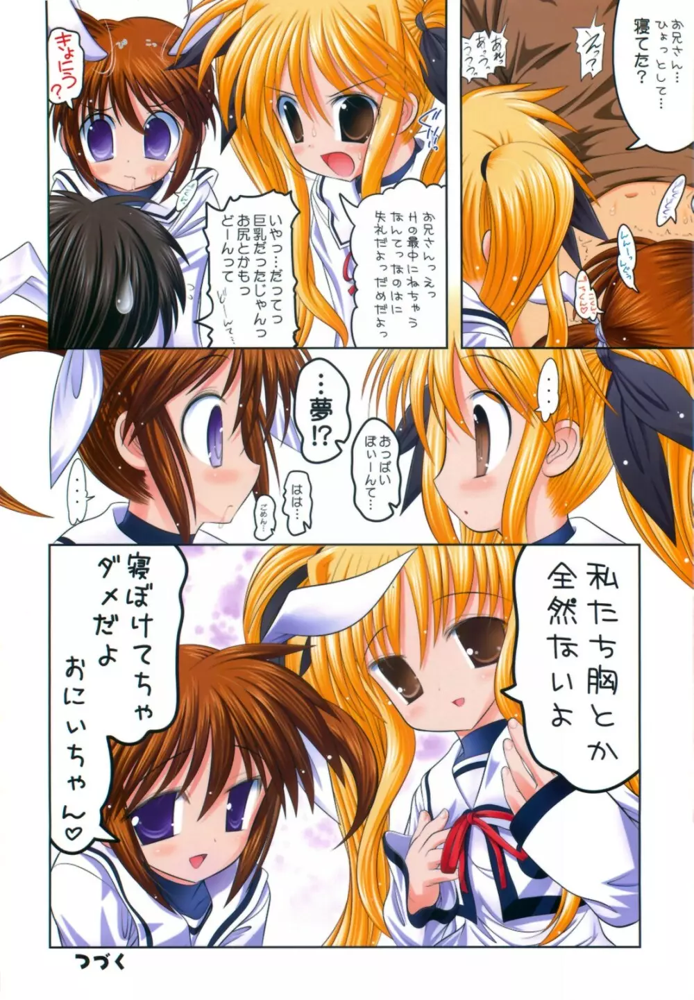 乳なのフェイ。I+II ALLフルカラー総集編 - page21