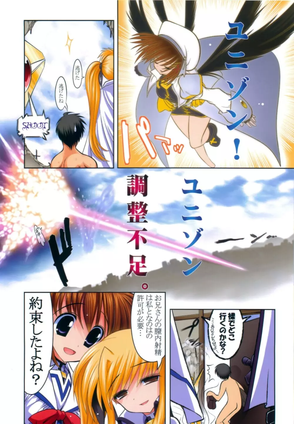 乳なのフェイ。I+II ALLフルカラー総集編 - page33