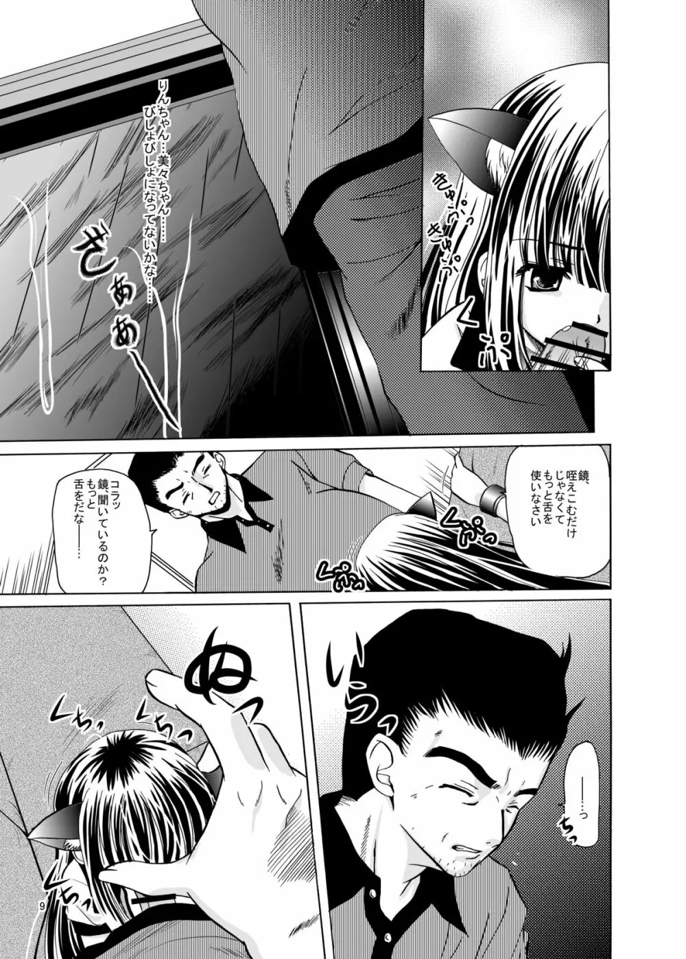 ARCANUMS 9 鏡黒 - page9