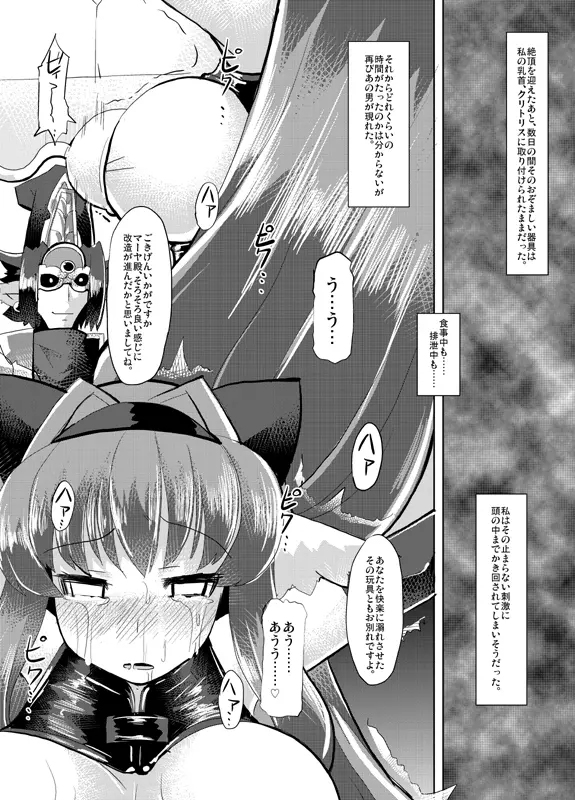 隠神娼婦 -伏姫マーヤを快楽調教- - page13