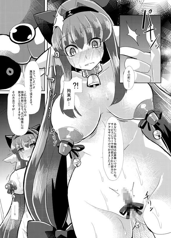 隠神娼婦 -伏姫マーヤを快楽調教- - page17