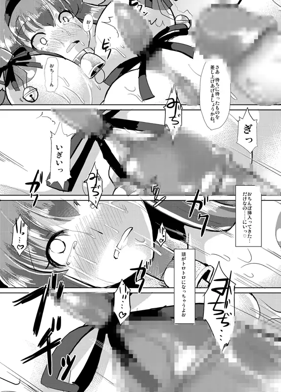 隠神娼婦 -伏姫マーヤを快楽調教- - page19