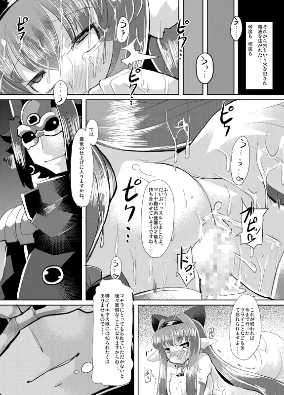 隠神娼婦 -伏姫マーヤを快楽調教- - page23