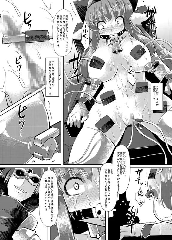 隠神娼婦 -伏姫マーヤを快楽調教- - page24