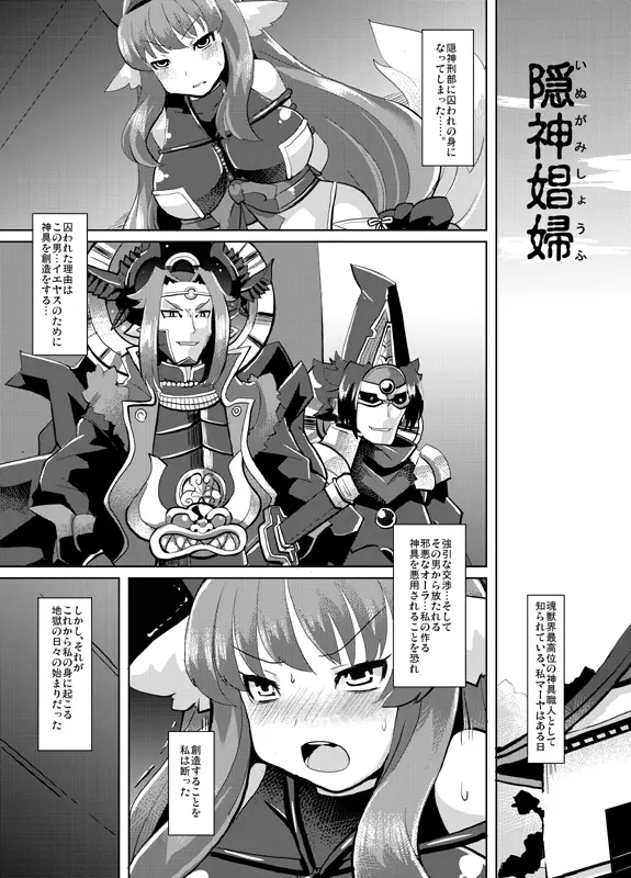 隠神娼婦 -伏姫マーヤを快楽調教- - page3