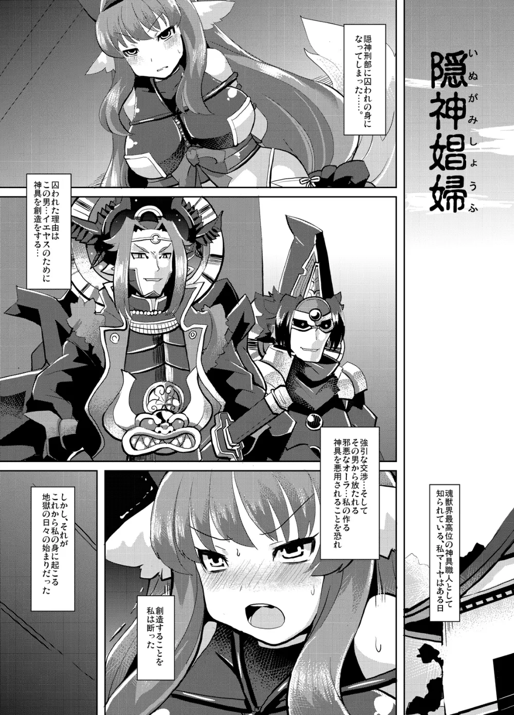 隠神娼婦 -伏姫マーヤを快楽調教- - page36