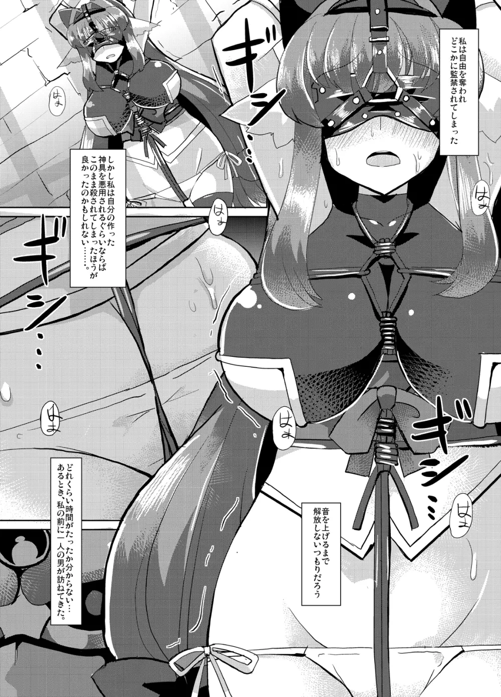 隠神娼婦 -伏姫マーヤを快楽調教- - page37