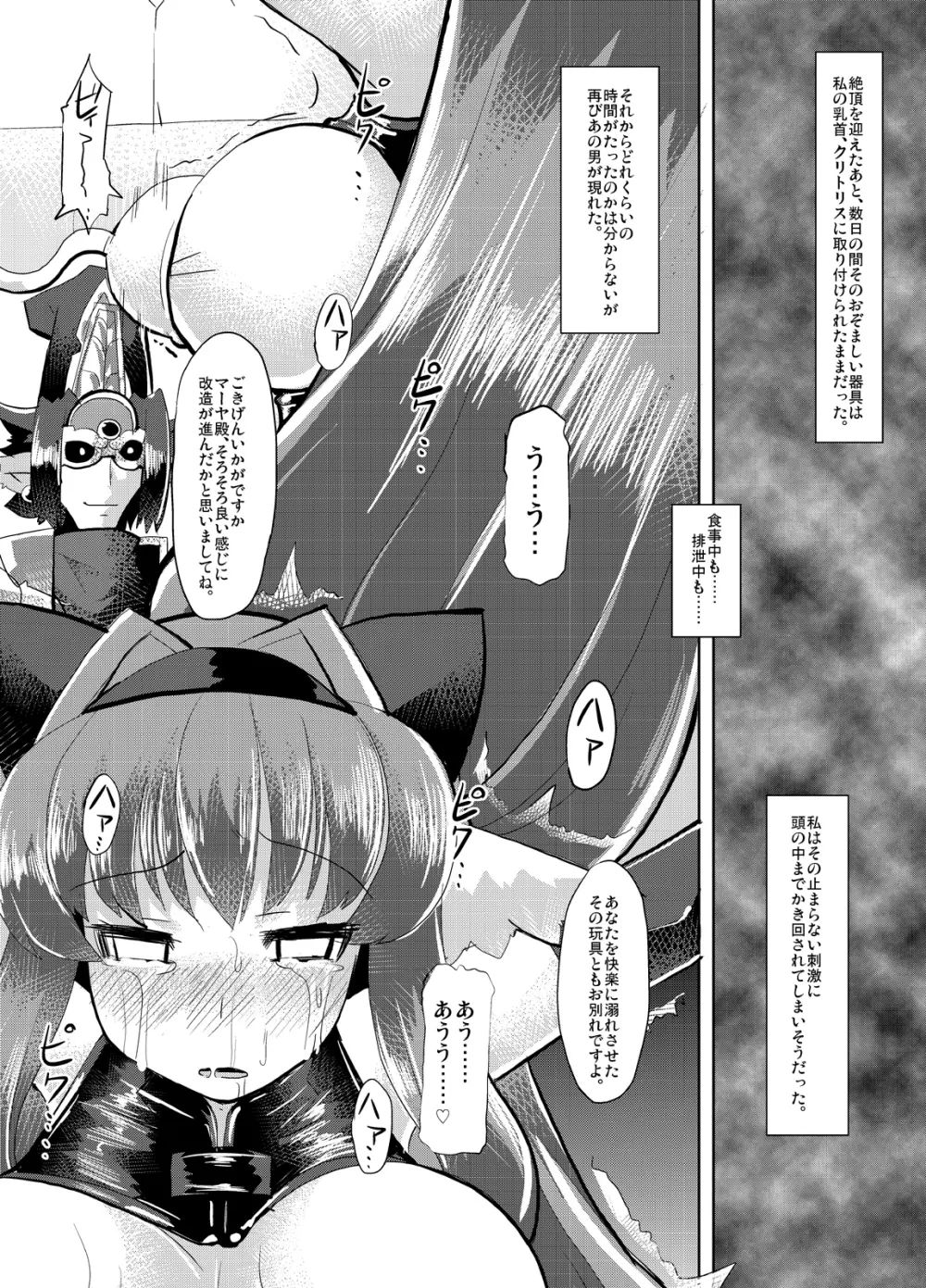 隠神娼婦 -伏姫マーヤを快楽調教- - page46