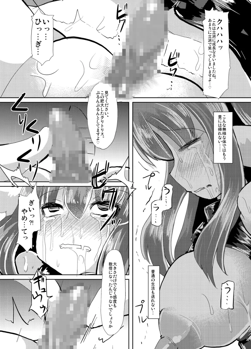 隠神娼婦 -伏姫マーヤを快楽調教- - page48