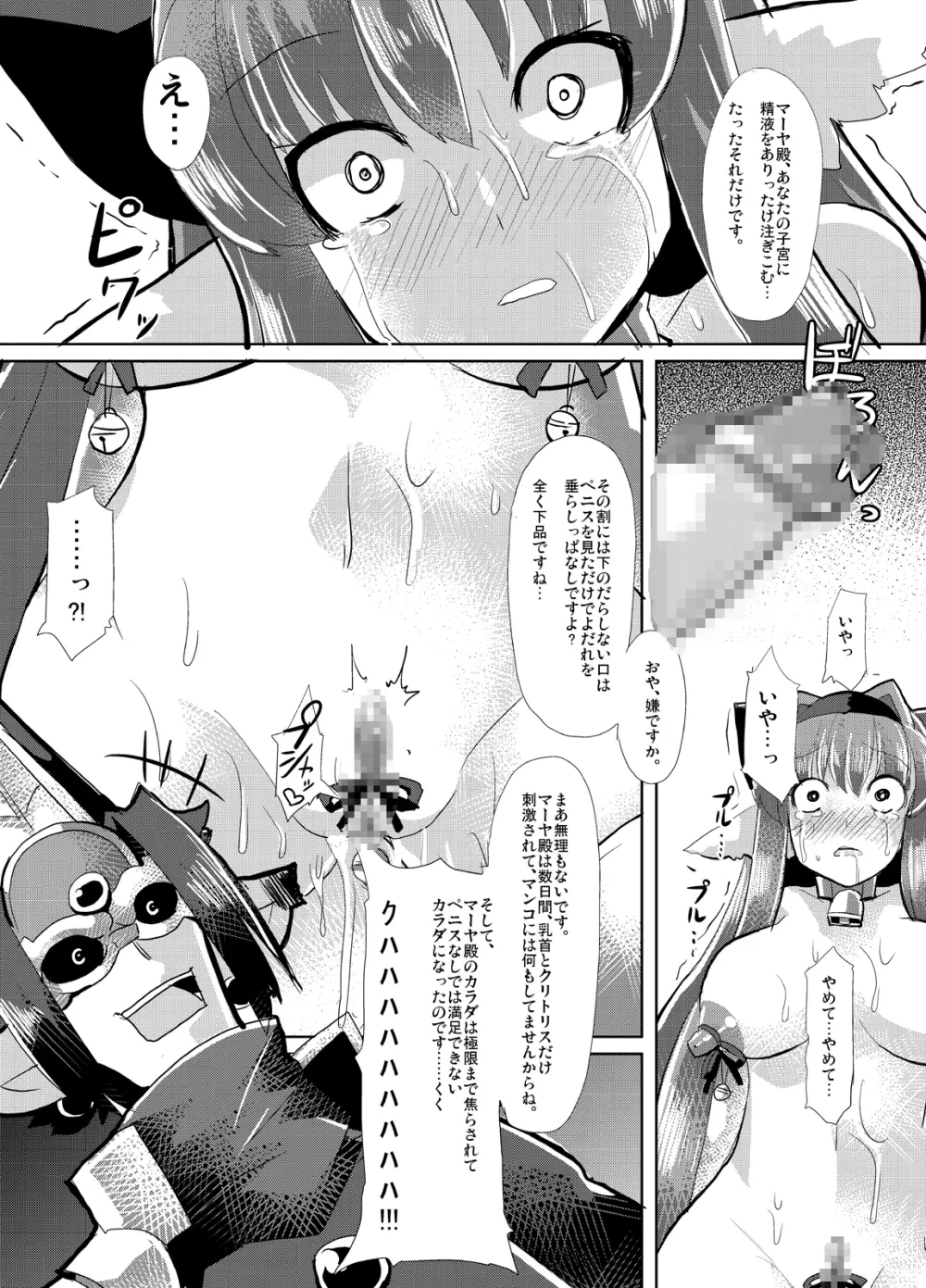 隠神娼婦 -伏姫マーヤを快楽調教- - page51