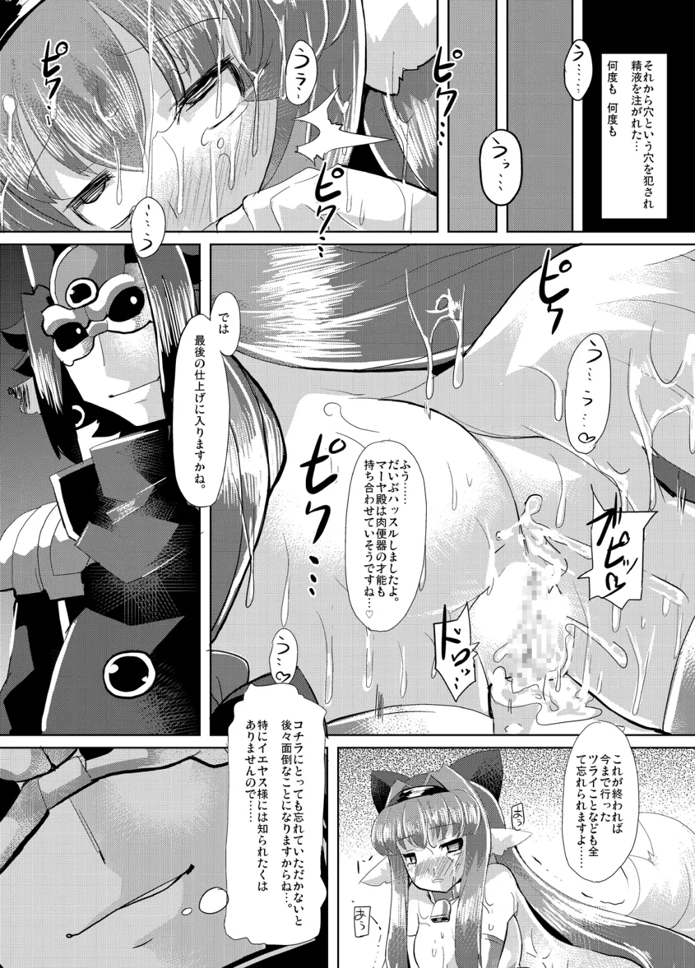 隠神娼婦 -伏姫マーヤを快楽調教- - page56