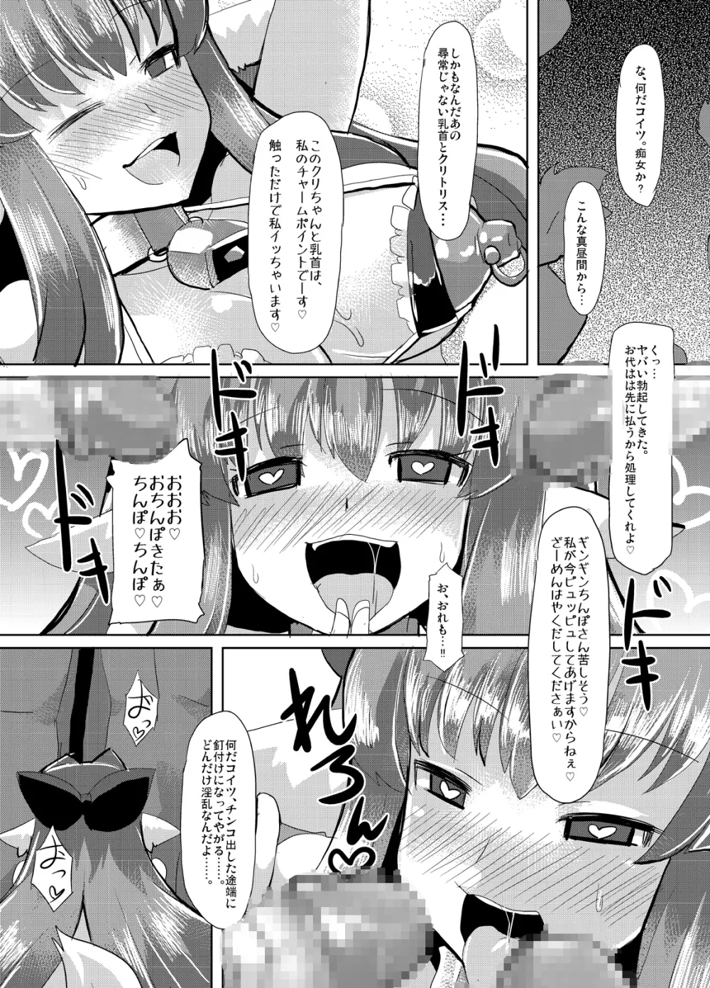 隠神娼婦 -伏姫マーヤを快楽調教- - page60