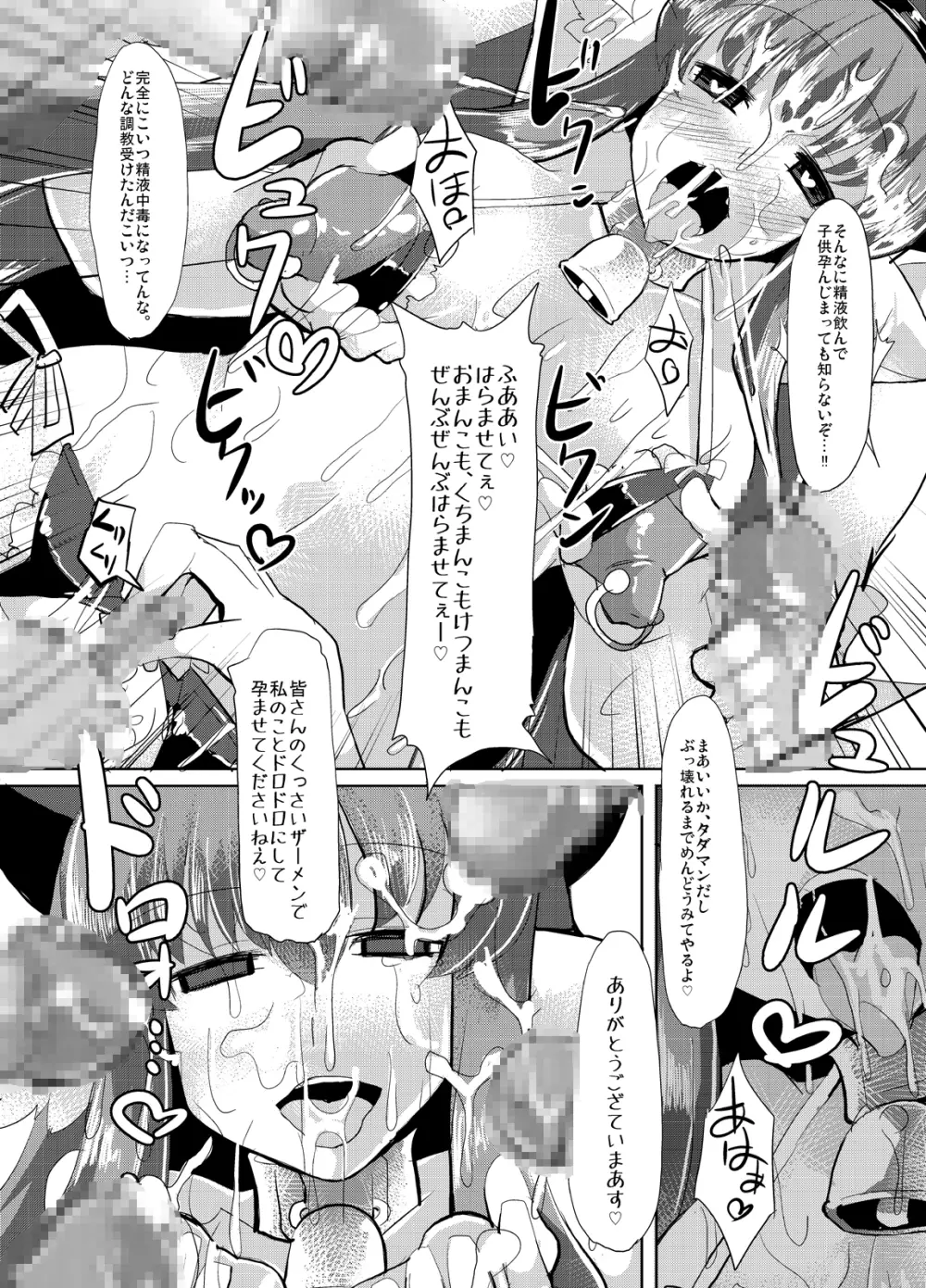 隠神娼婦 -伏姫マーヤを快楽調教- - page62