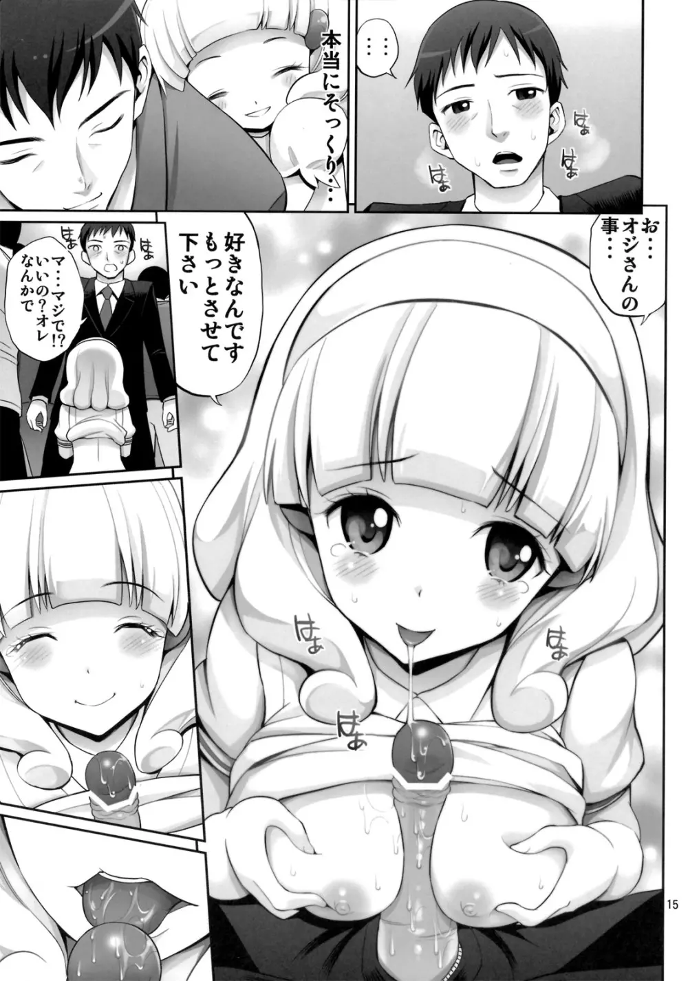 やよいちゃんの電車でラブマチオ - page14