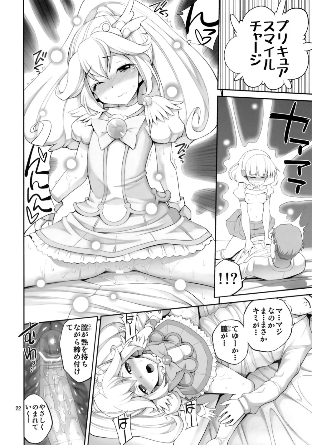 やよいちゃんの電車でラブマチオ - page21