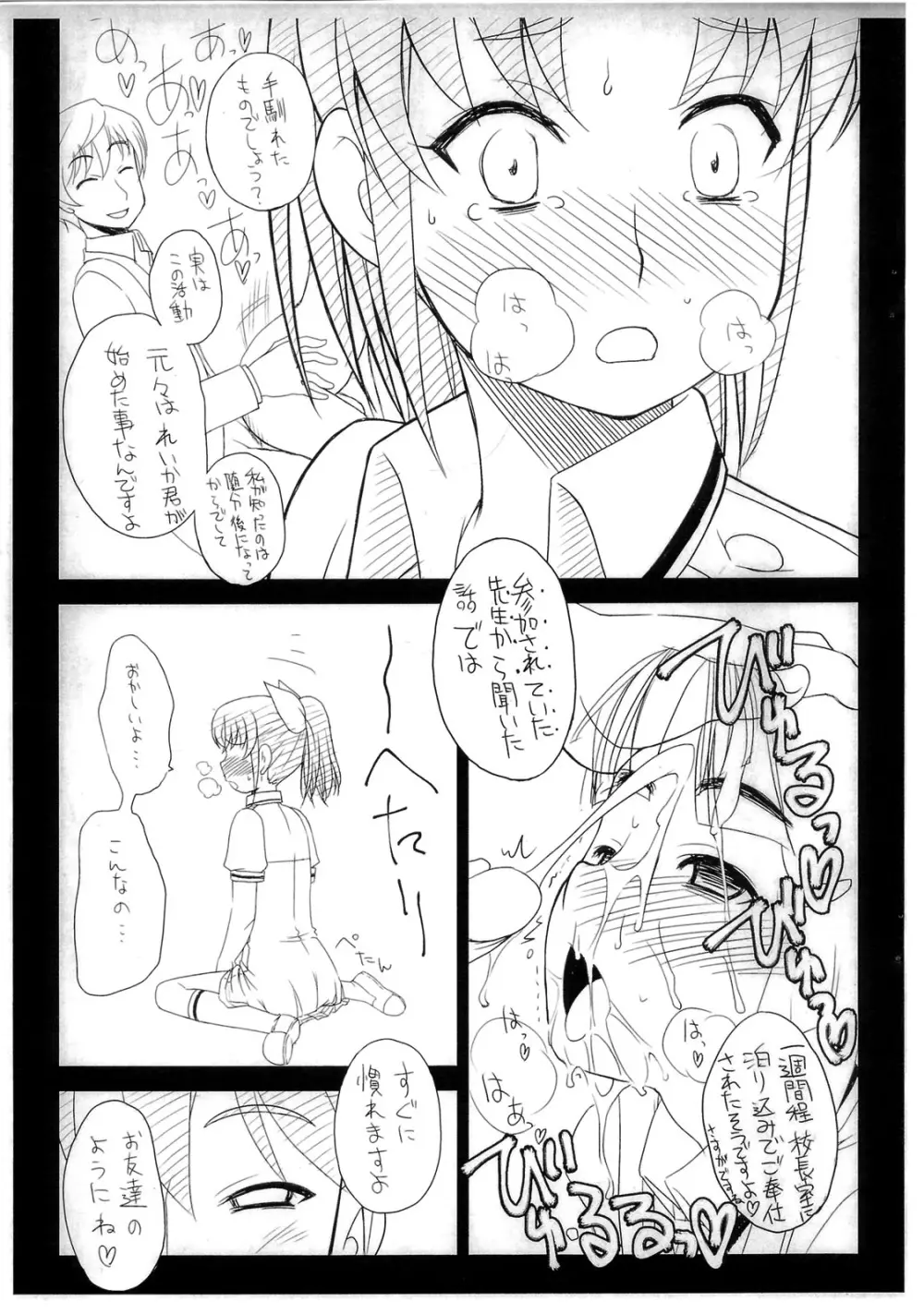 一生懸命★孕めおんなのこ - page10