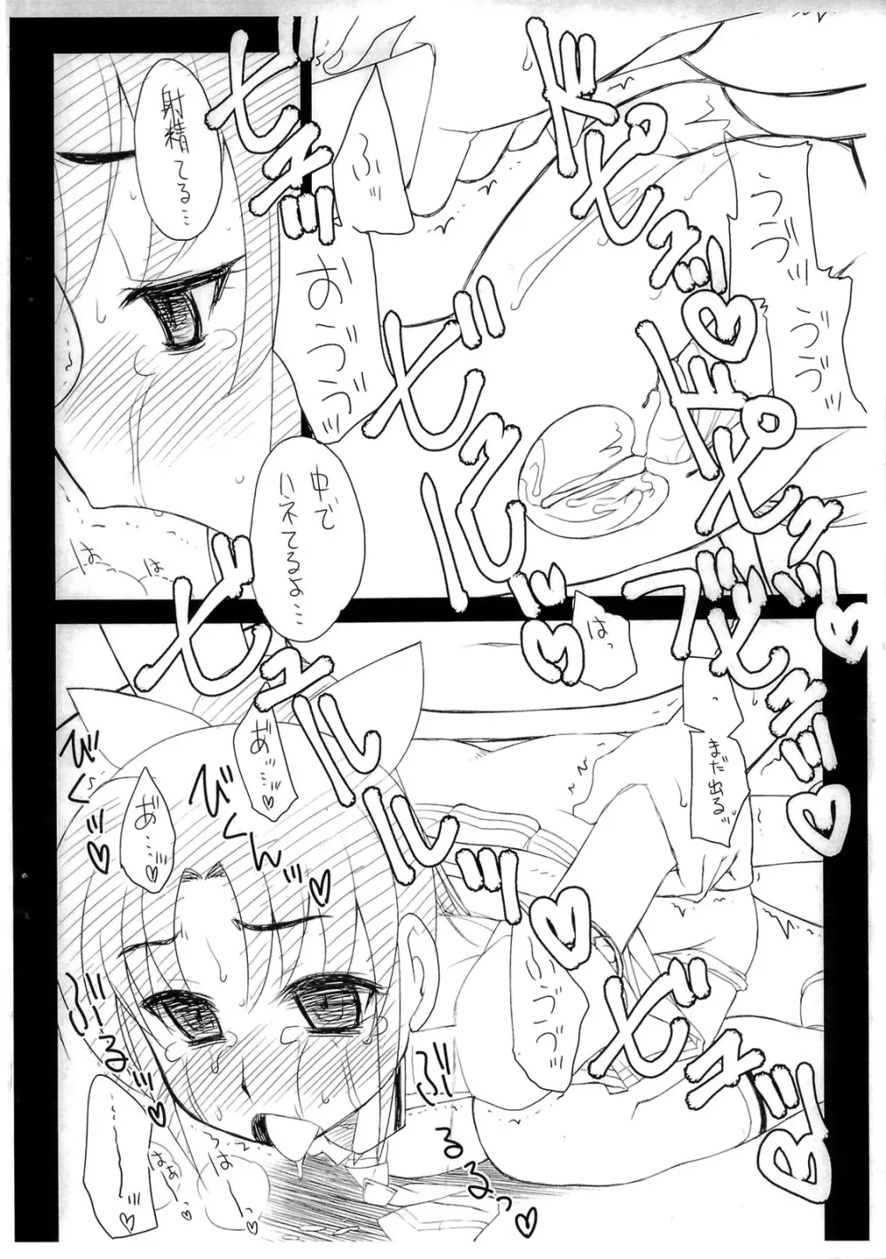 一生懸命★孕めおんなのこ - page15