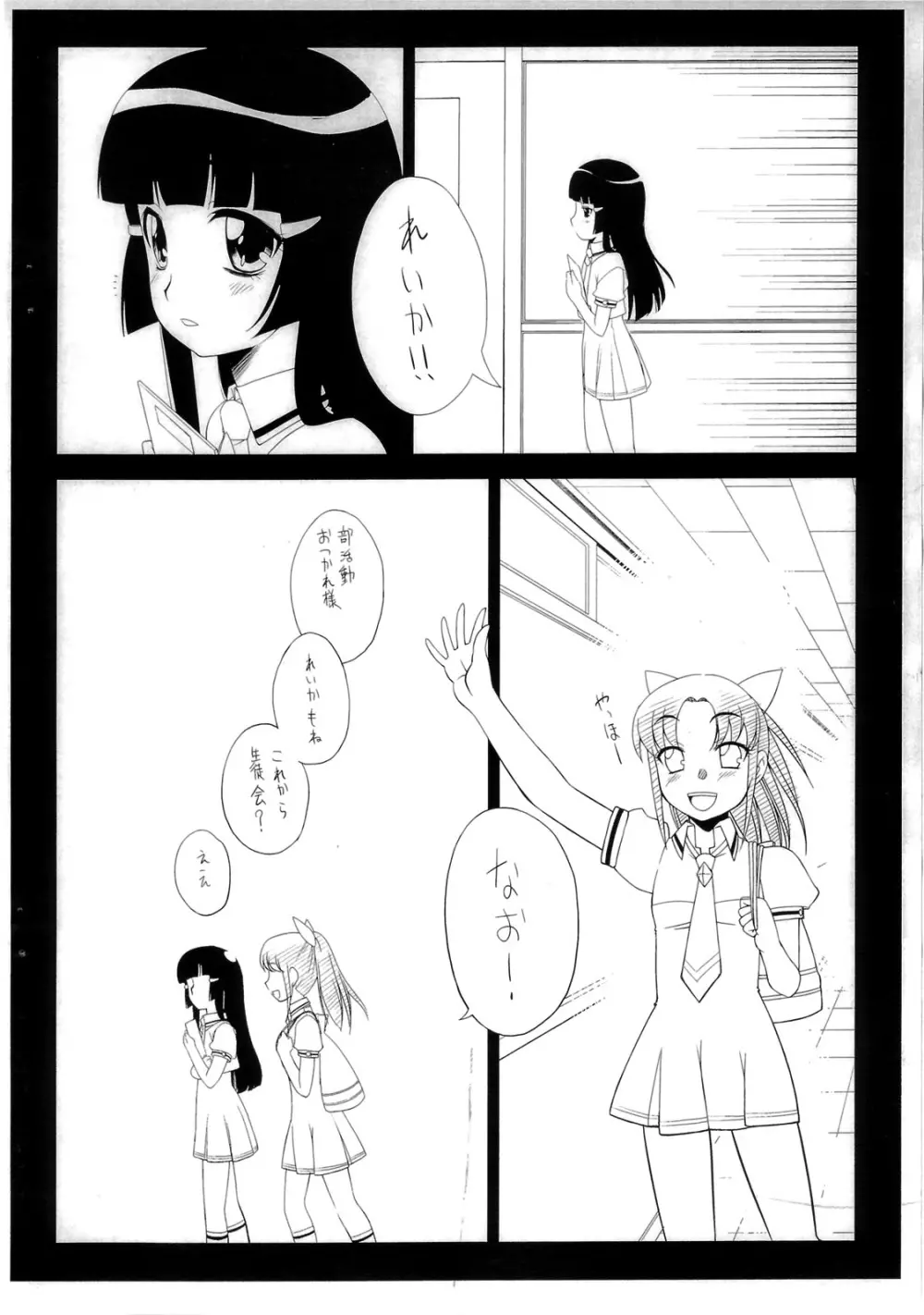 一生懸命★孕めおんなのこ - page3