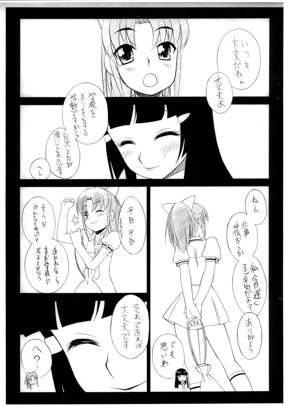 一生懸命★孕めおんなのこ - page4