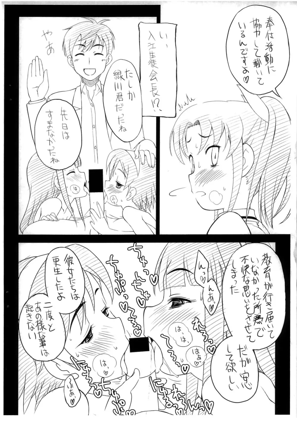 一生懸命★孕めおんなのこ - page7