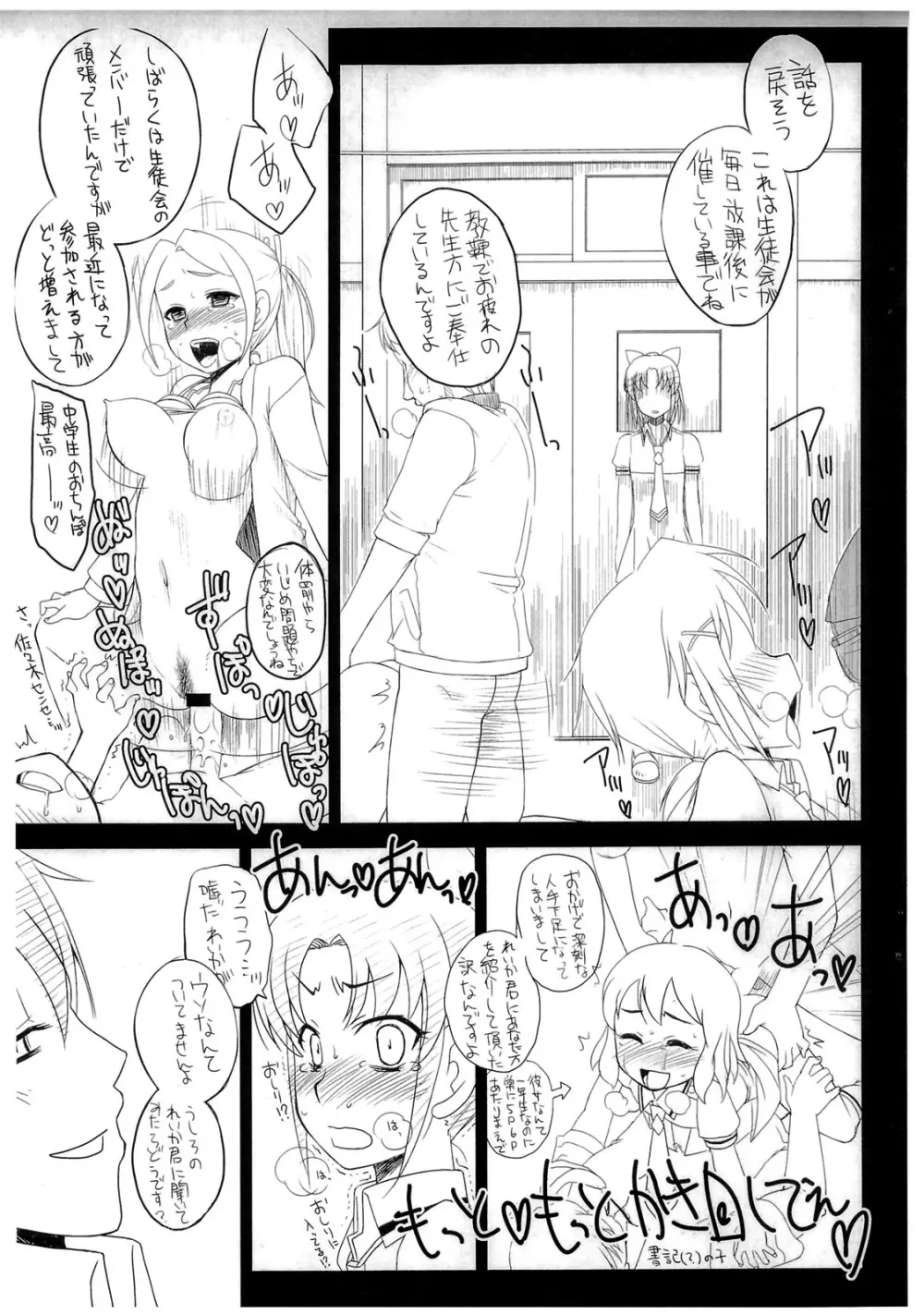 一生懸命★孕めおんなのこ - page8