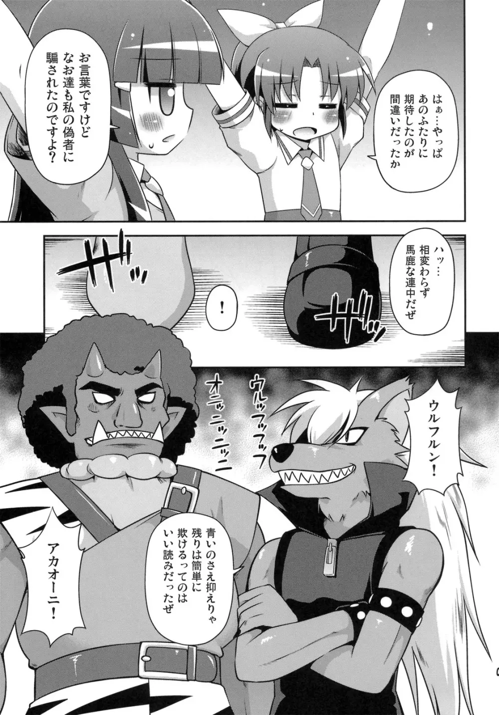 犯されたって負けないもん！ - page6