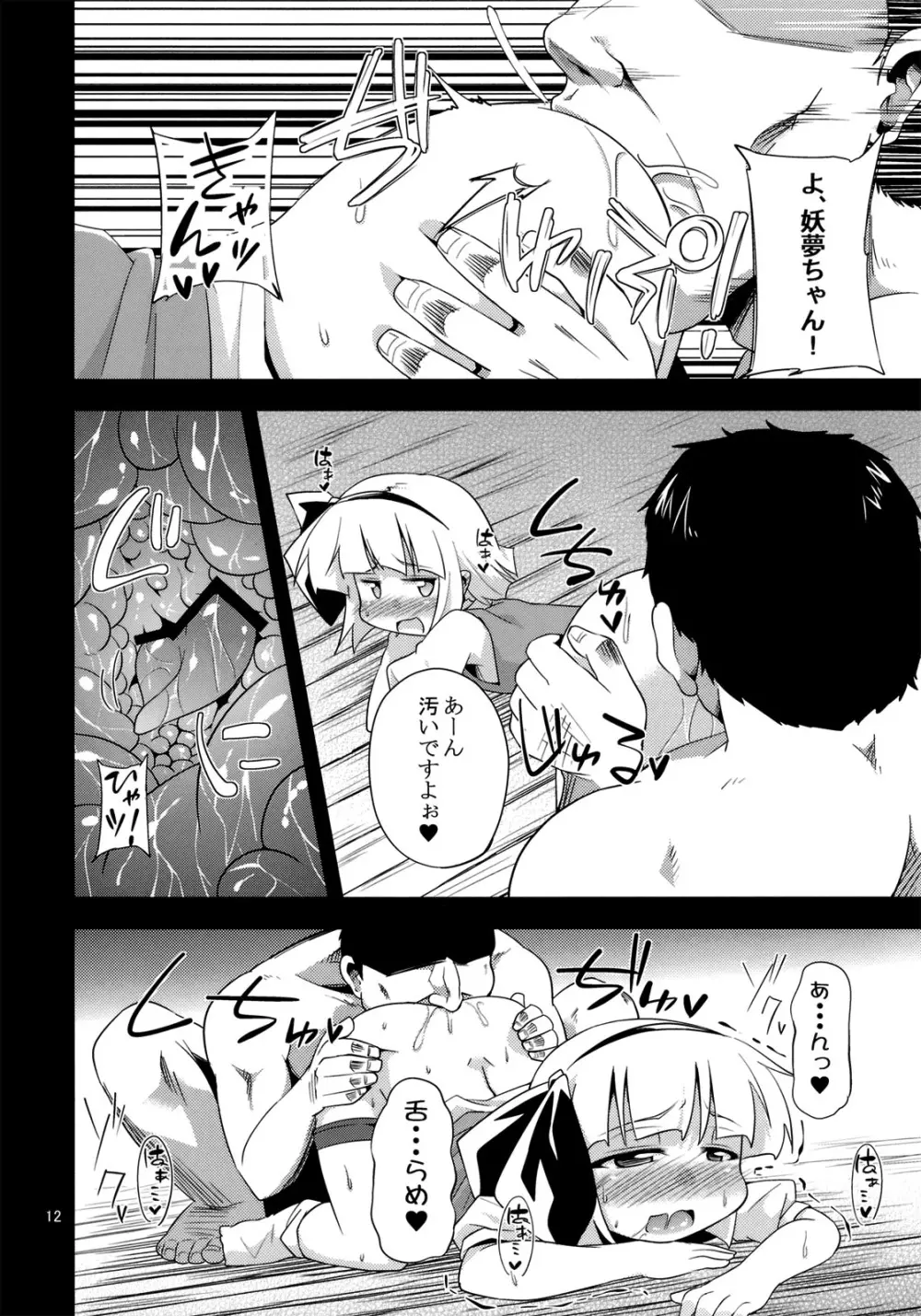 Hな妖夢のおかいもの - page11