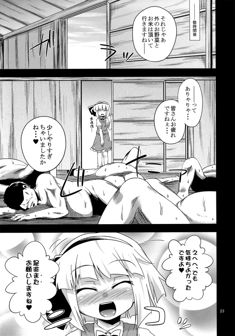 Hな妖夢のおかいもの - page22