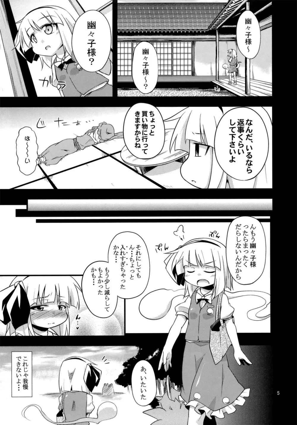 Hな妖夢のおかいもの - page4