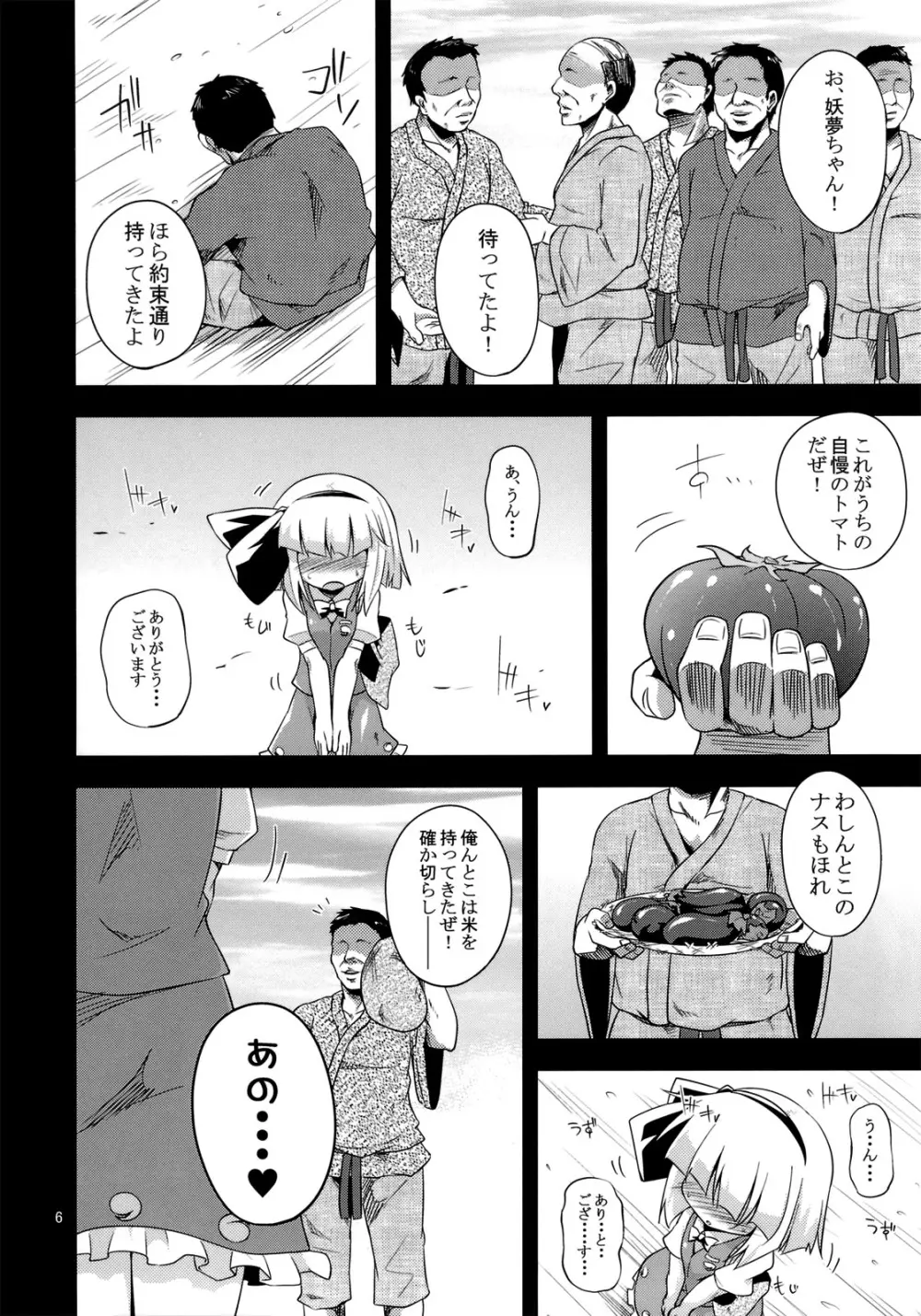 Hな妖夢のおかいもの - page5