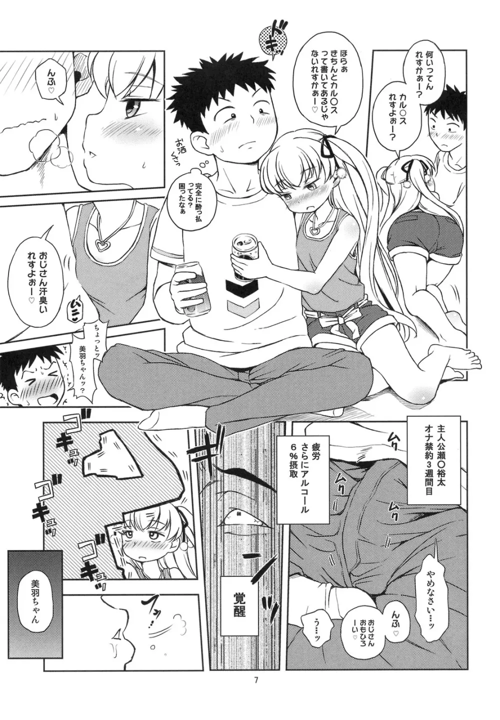 おいたんだえ？ - page8