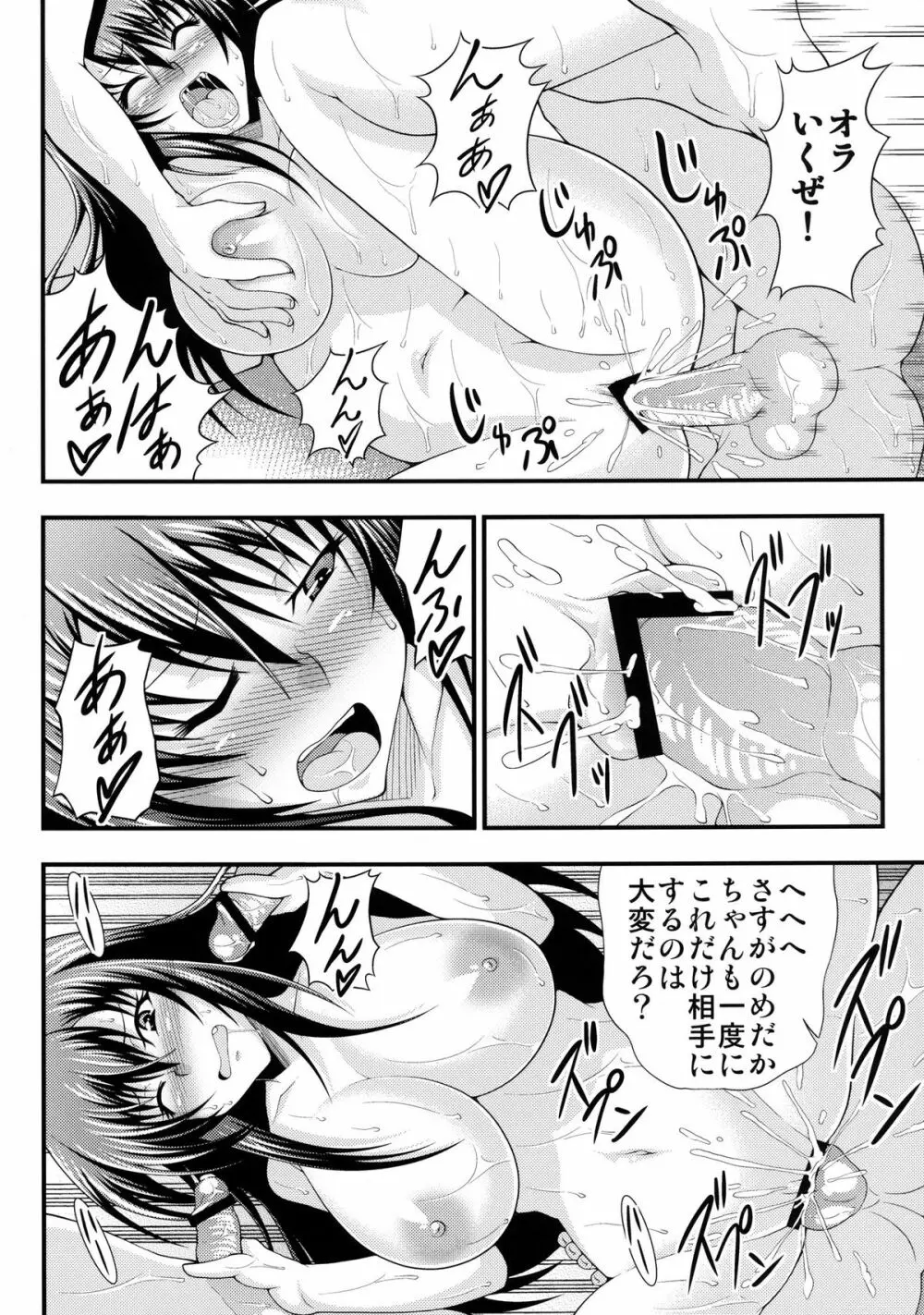 はだかボックス - page20