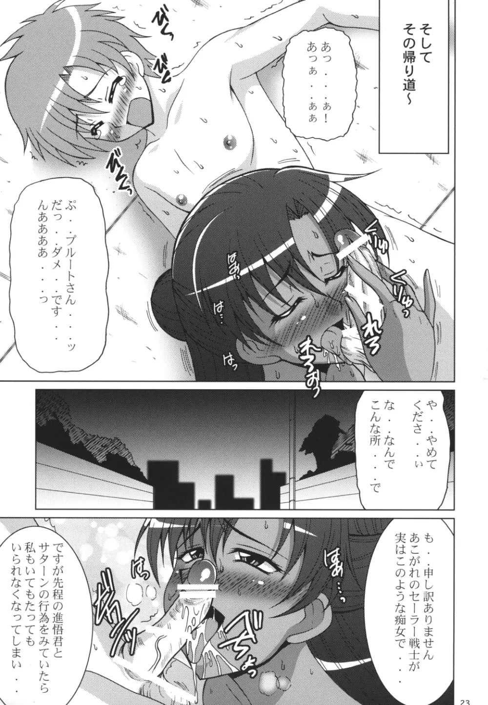 路上の冥王星 - page22