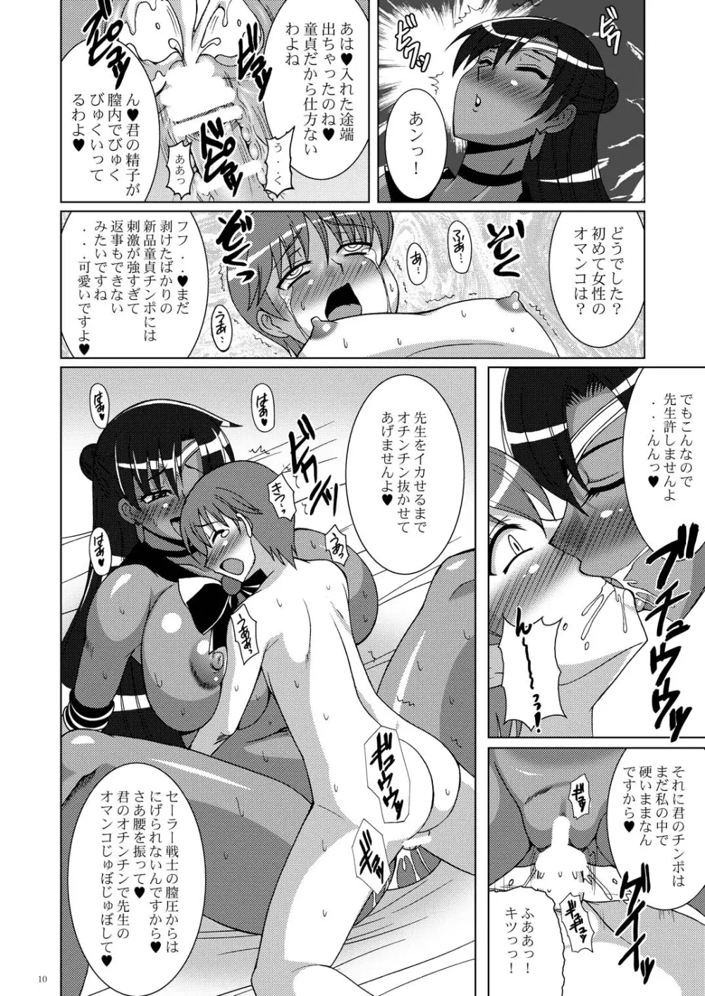 おしえて！せつな先生 - page9