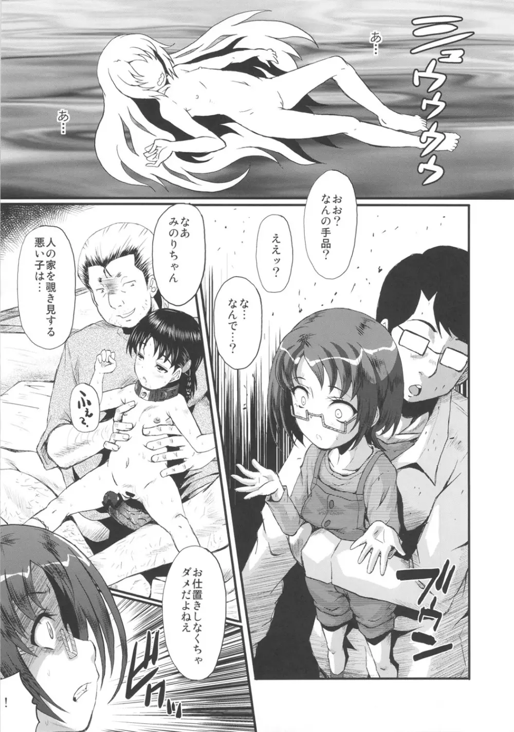 ウラバンビvol.45 嬲って♡ろりきゅあ～お○んちんのためにがんばります!～ - page10