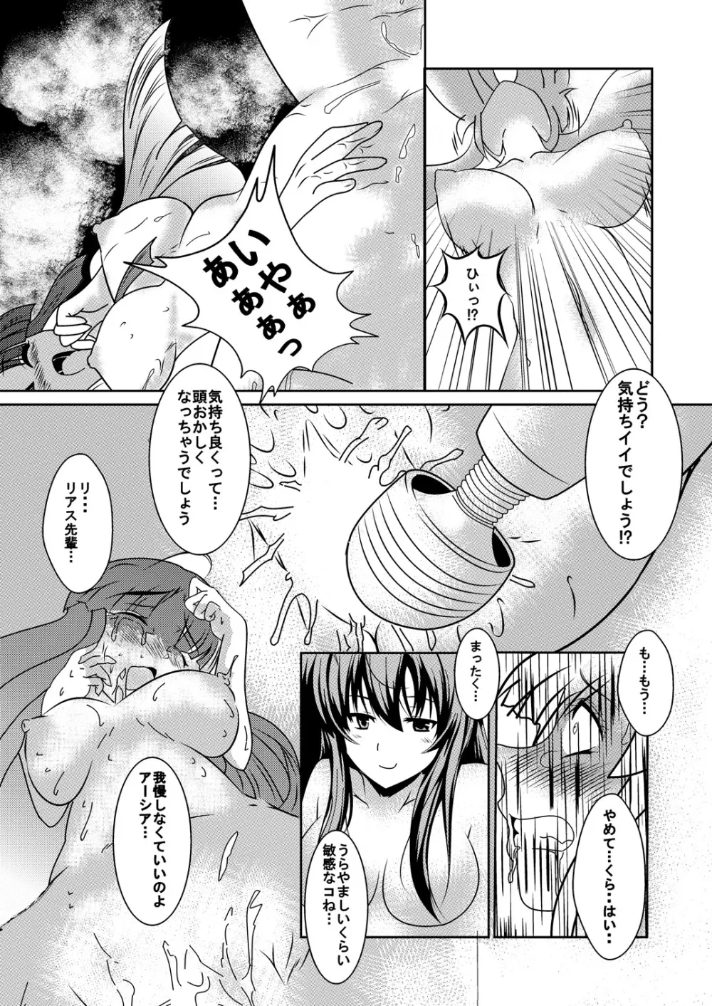 アーシア がんばりマス‼ - page13