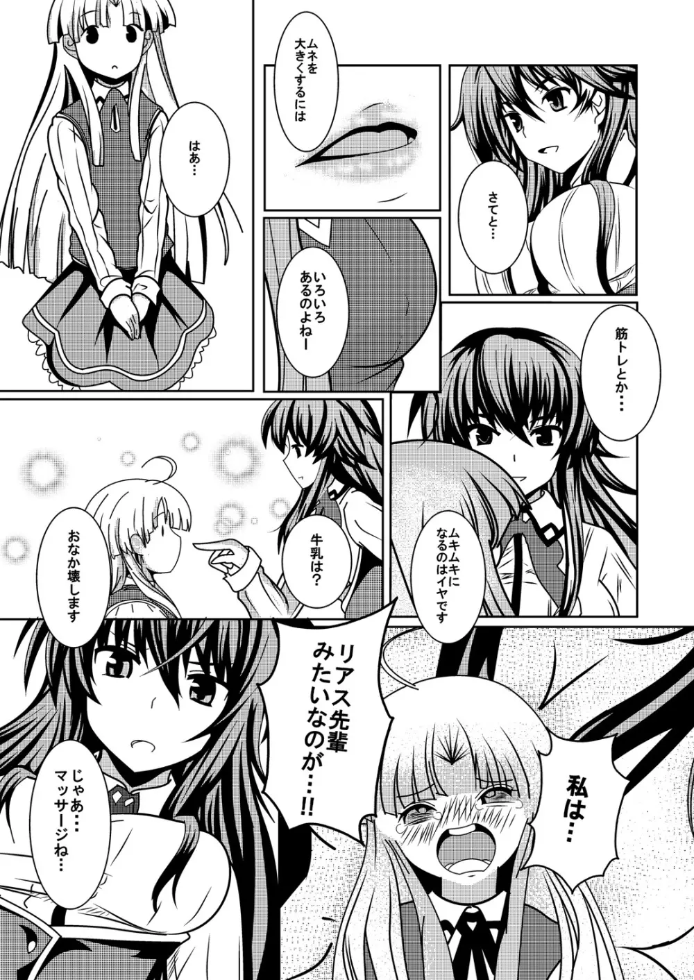 アーシア がんばりマス‼ - page6